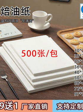 烘焙油纸商用烤盘纸烤箱烘烤隔油纸吸油纸食品专用蛋糕纸垫家用