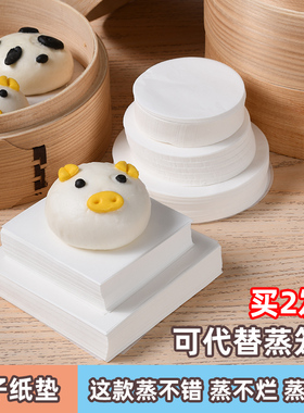 蒸包子垫纸蒸笼垫子油纸烘焙家用商用馒头面包食品级纸垫包底纸托