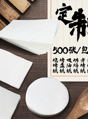 烘焙油纸 烧烤纸 硅油纸 双面硅油纸 各种尺寸油纸定制规格尺寸