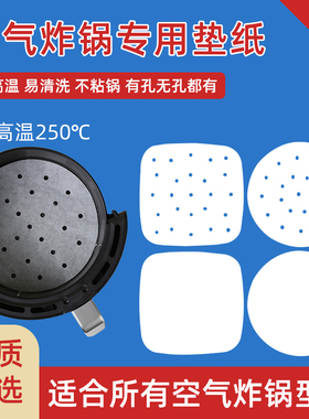 空气炸锅专用纸垫烤肉纸吸油纸圆形烤盘硅油纸烤箱烘焙纸锡纸家用