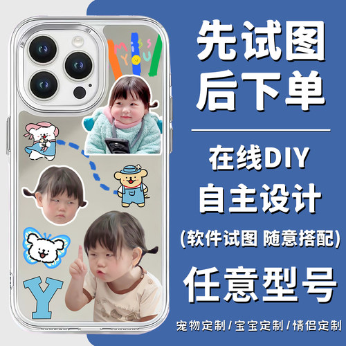 镜面DIY手机壳定制情侣宝宝宠物防摔透明液态磁吸适用于苹果安卓