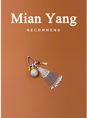 杨小咩 妙笔生花手工编织钥匙扣挂件新中式有球必应精致包包挂饰