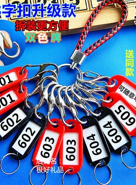 皮绳钥匙扣8字扣钥匙盘可写号码标记牌分类吊牌宾馆酒店房东标签