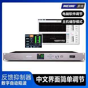 Meimi/美咪F800专业反馈抑制器会议舞台KTV防啸叫专业设备数字