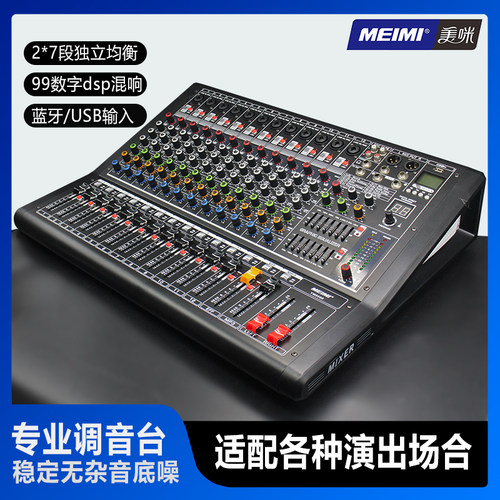 美咪PM数字调音台6/8/12/16路演出舞台编组录音棚双混响USB双均衡