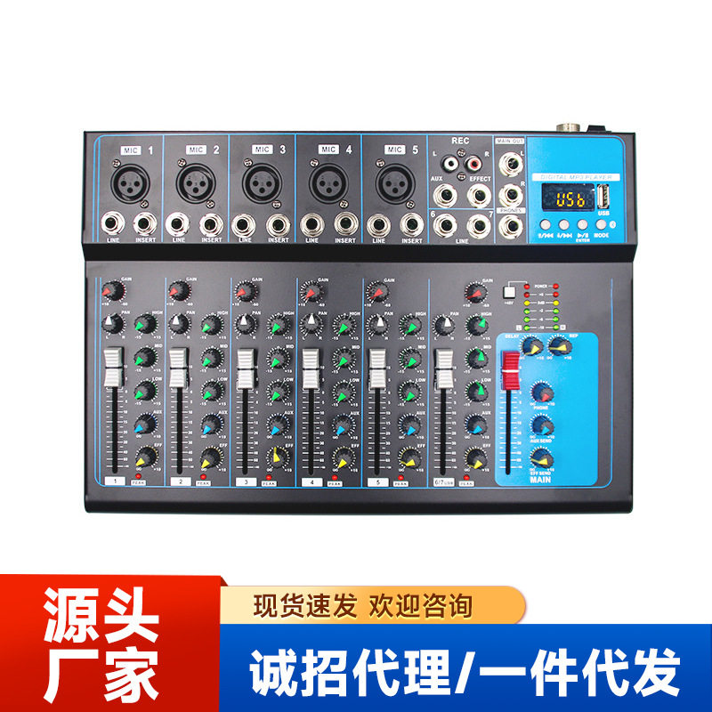专业7路数字调音台 麦克风录音dj混音器舞台蓝牙音响音箱套装