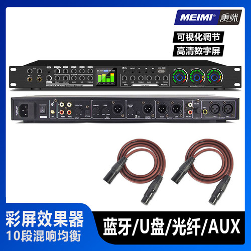 美咪FX70中文混响器唱歌音频前置效果器演出KTV混响高端蓝牙光纤