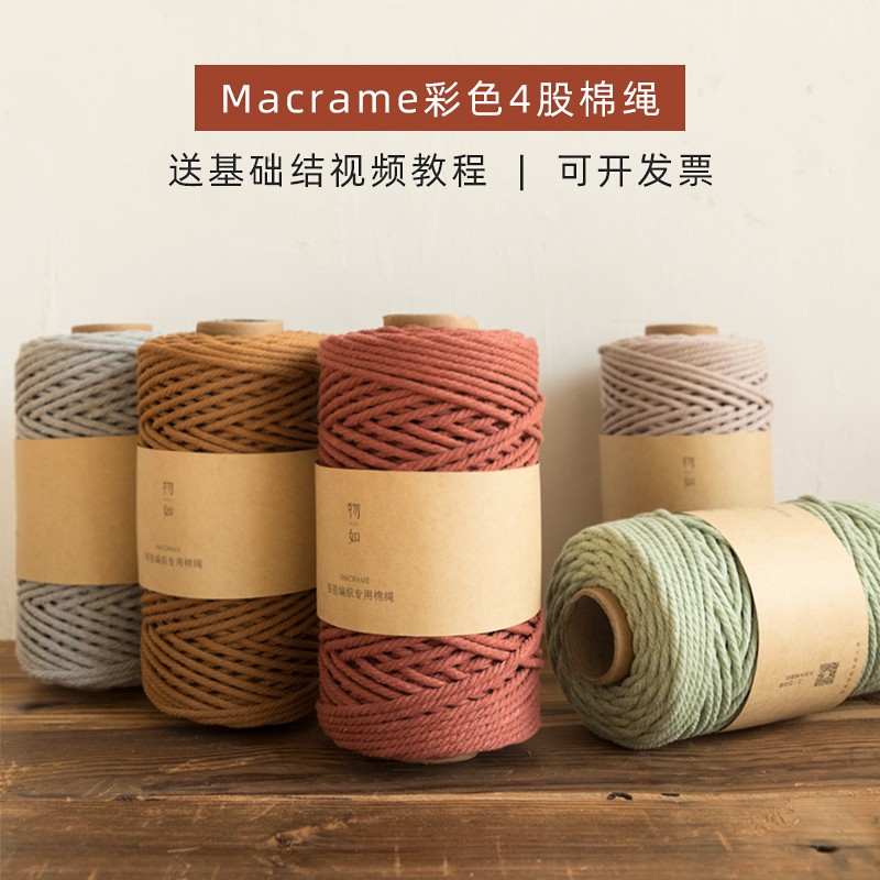 挂毯编织彩色棉绳diy纯棉装饰macrame波西米亚手工配件棉线材料-封面