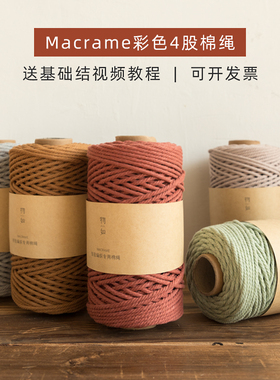 挂毯编织彩色棉绳diy纯棉装饰macrame波西米亚手工配件棉线材料
