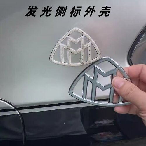 奔驰迈巴赫S480S580S680侧标
