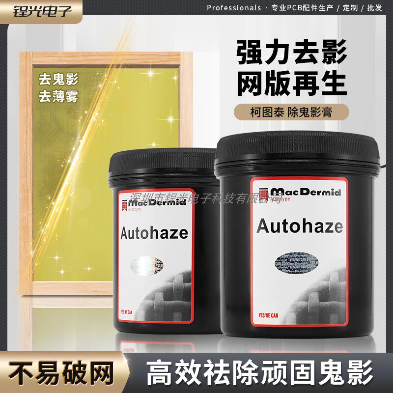柯图泰除鬼影膏TOYO除鬼影膏印布油墨
