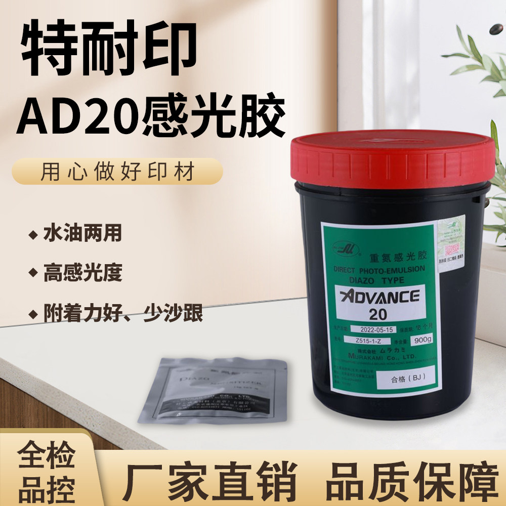 厂家直销水油两用感光胶柯图泰感光浆PLUS8000村上AD2