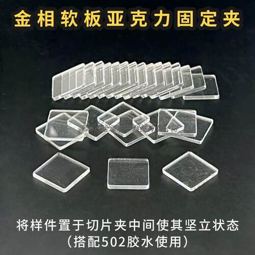 厂家高清压亚克力切片固定夹