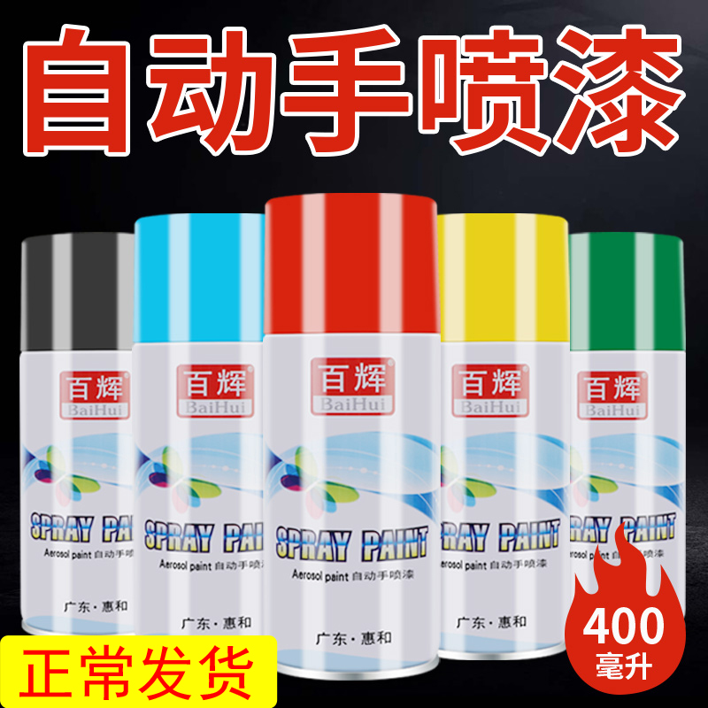百辉涂鸦手喷漆银色汽车