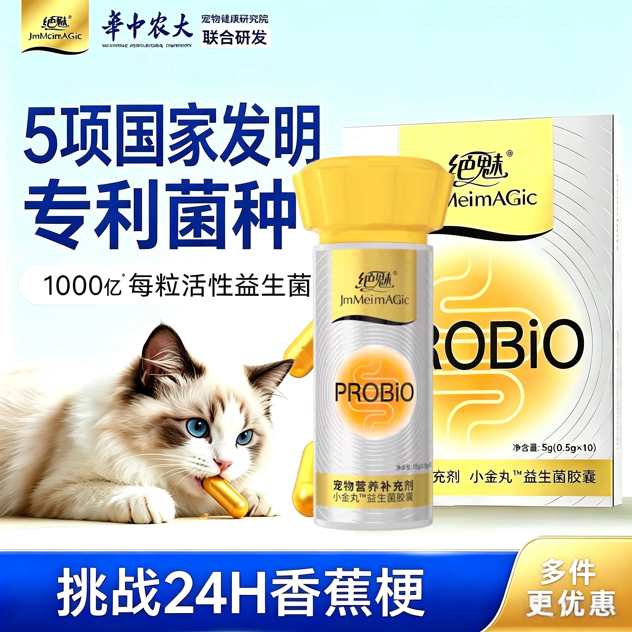 绝魅小金丸益生菌胶囊狗狗猫咪宠物专用益生菌调理肠胃清新口气