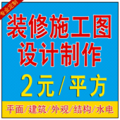 装 修施工图地面立面天花吊顶装 潢灯具节点剖面设计制作施工图