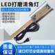 led清角灯墙面打磨照明灯具50W进口灯珠装 修找角灯验收灯高亮射灯