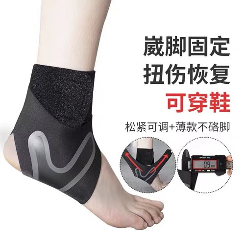 运动护踝男女脚踝扭伤防崴脚恢复
