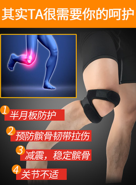 专业跑步髌骨带保护半月板运动护膝盖套护具跳绳篮球装备男女