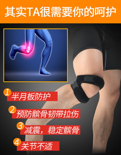 专业跑步髌骨带保护半月板护膝盖