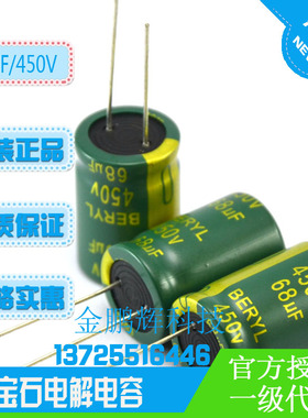 450v68uf绿宝石铝电解电容10uf400v22uf33uf250v直插高频低阻正品