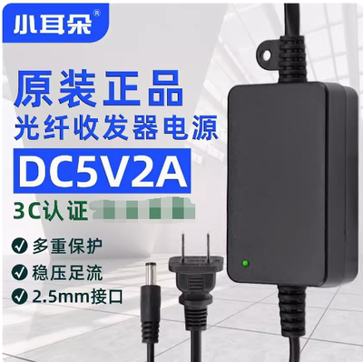 小耳朵光纤收发器电源5V2A