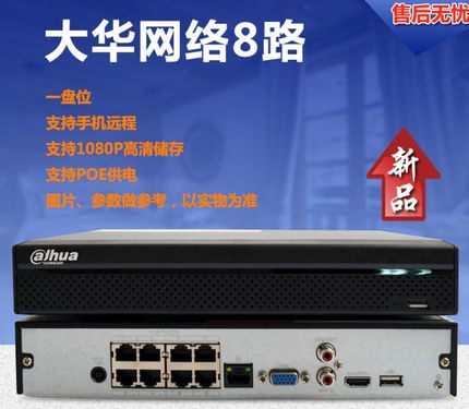 POE大华8路网络硬盘录像机DH-NVR2108HS-8P-S1 大华一盘位