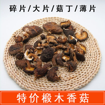 新货椴木香菇干货500g冬菇家用农家香菇碎片大片包饺子馅菇菌