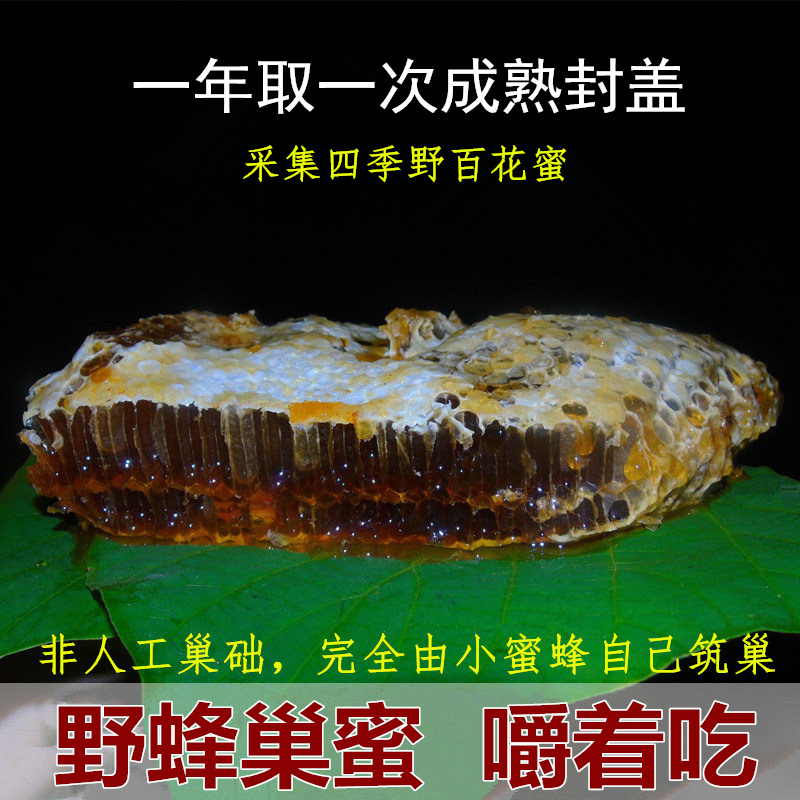 野生蜂巢蜜嚼着吃纯正天然老巢蜜500g秦岭农家自产土蜂蜜蜂窝盒装