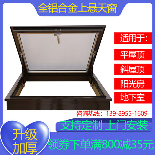 铝合金天窗平屋顶阳光房天窗
