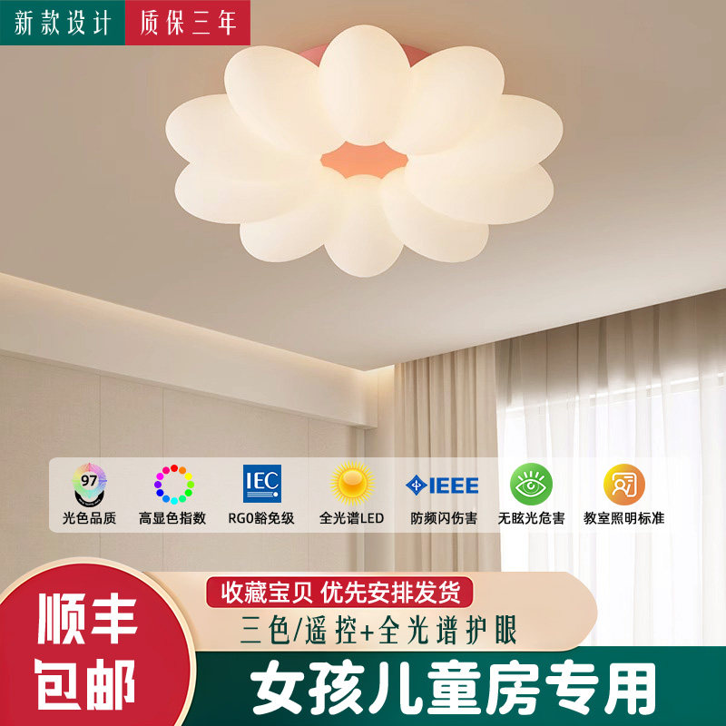 女孩卧室灯儿童房房间全光谱护眼吸顶灯儿童公主奶油风女童年轻人