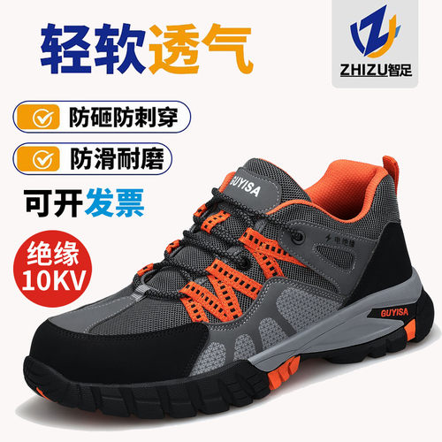 劳保鞋四季防砸防刺穿绝缘10KV