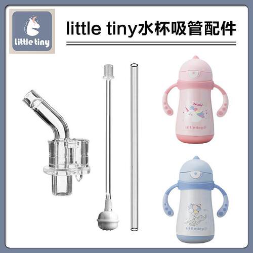 小怪兽littletiny保温杯吸嘴替换吸管头硅胶奶嘴重力球水杯配件