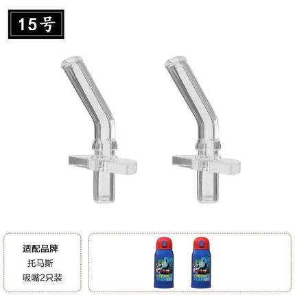 适配Thomas托马斯儿童保温杯学生水杯食品级硅胶吸嘴吸管水杯配件