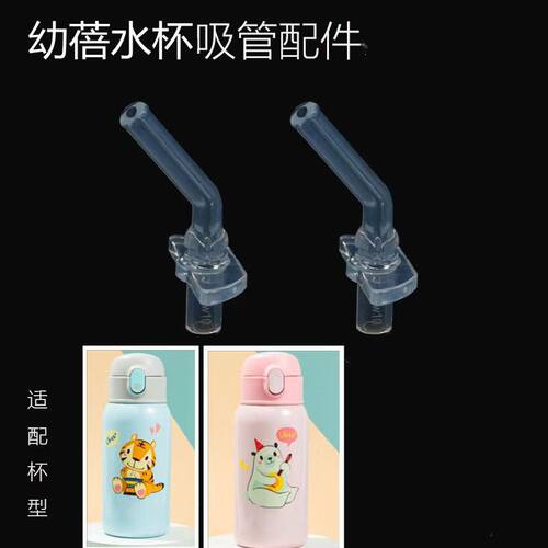 适配UBEE/幼蓓儿童保温杯学生水杯食品级硅胶吸嘴吸管水杯配件