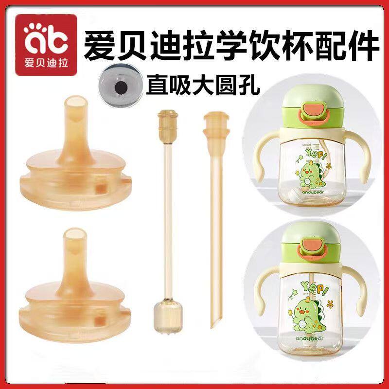 适配爱贝迪拉尼维森皇宠科巢保温水杯儿童吸管杯直饮嘴吸嘴重力球 - 实物图