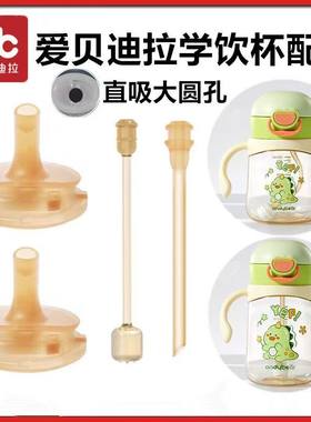 适配爱贝迪拉尼维森皇宠科巢保温水杯儿童吸管杯直饮嘴吸嘴重力球