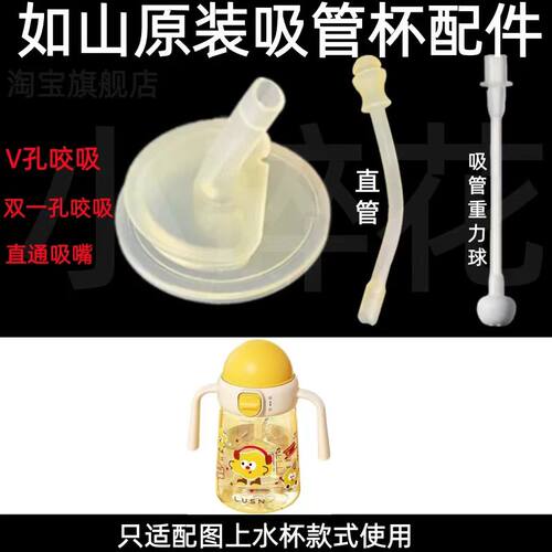 适配如山婴儿奶瓶保温杯儿童学饮杯水杯食品级硅胶材质吸嘴管配件