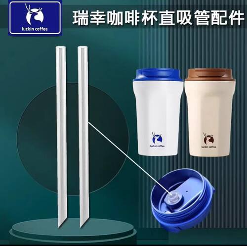 适配Luckin coffee瑞幸玲兰咖啡杯随行杯专用吸管配件食品级硅胶