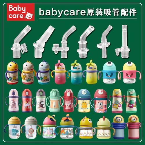babycare普迪仔儿童水杯吸嘴BBC保温杯风车大眼怪重力球吸管配件