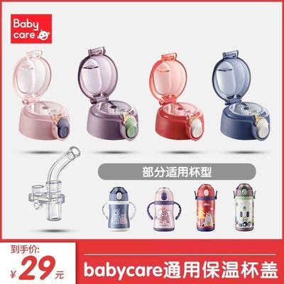 babycare保温水杯盖316儿童保温替换杯盖吸管吸嘴密封圈盖子配件