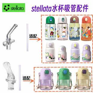适配stellata儿童保温杯吸管杯学饮杯学生水杯食品级硅胶吸嘴配件