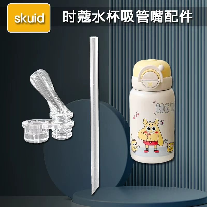 适配SKUID时蔻水杯双饮吸管杯硅胶吸嘴塑料杯吸管嘴水杯吸管配件
