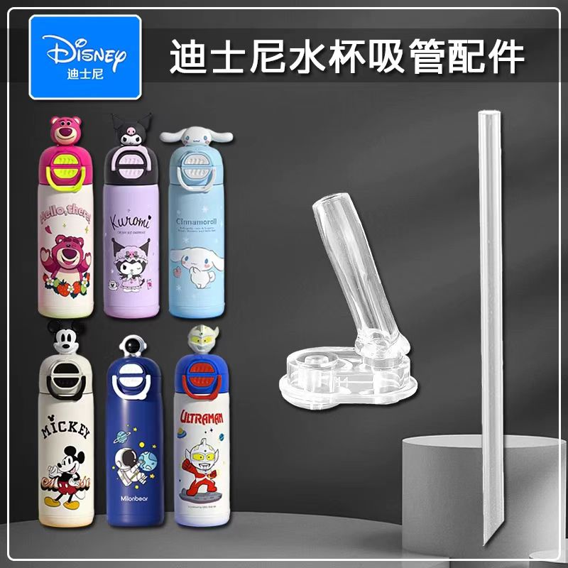 适配迪士尼双饮保温杯配件儿童吸管杯替换吸嘴水壶水杯吸管头配件
