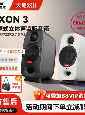 NUX纽克斯桌面蓝牙有源监听音箱AXON3录音棚乐器电脑便携音响