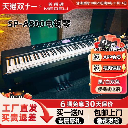 美得理SP-A500逐级配重键盘钢琴