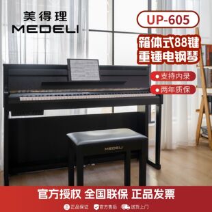 美得理UP605电钢88键重锤成人儿童家用专业考级数码钢琴