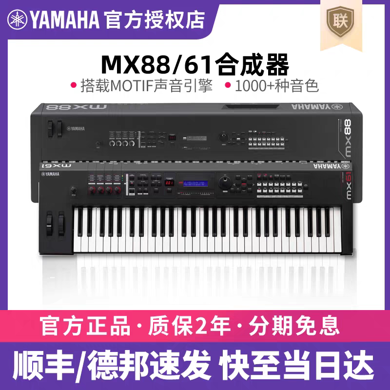 YAMAHA雅马哈合成器MX88/61重锤音乐编曲键盘电子合成器88键61键