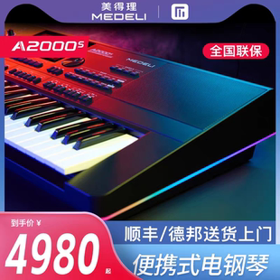 美得理A2000S款电子琴高端演出专业编曲蓝牙智能键盘