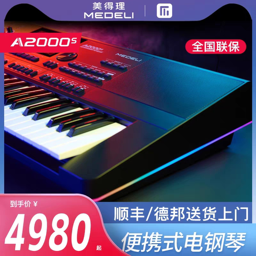 美得理A2000S款高端电子琴
